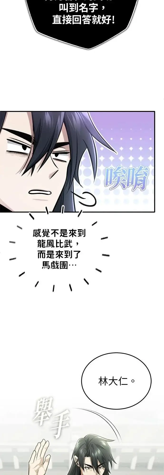 漫画《重生者的隐退生活》第72话第26张图