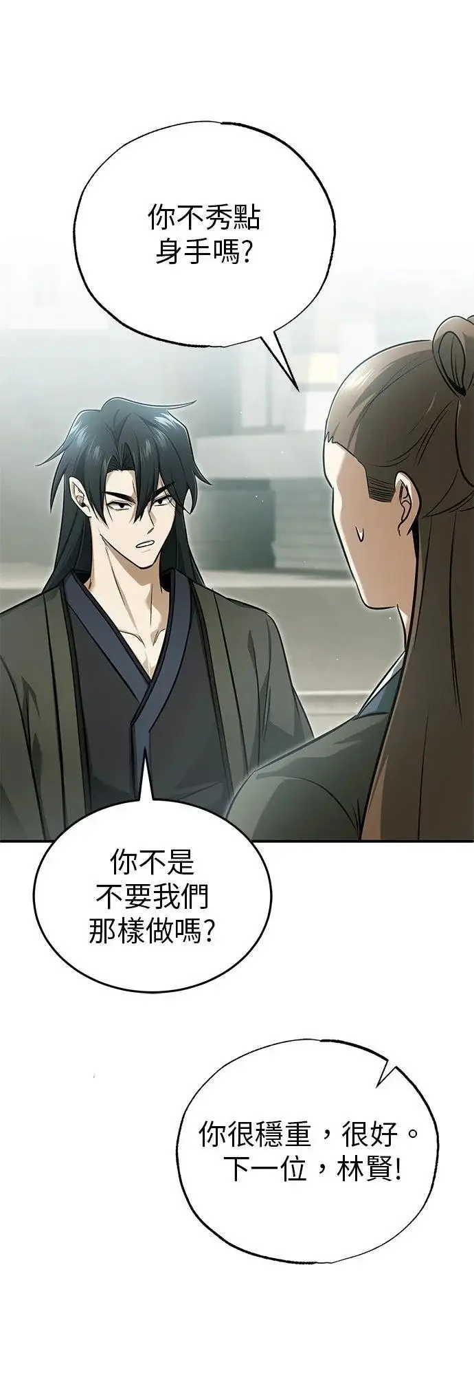 漫画《重生者的隐退生活》第72话第28张图