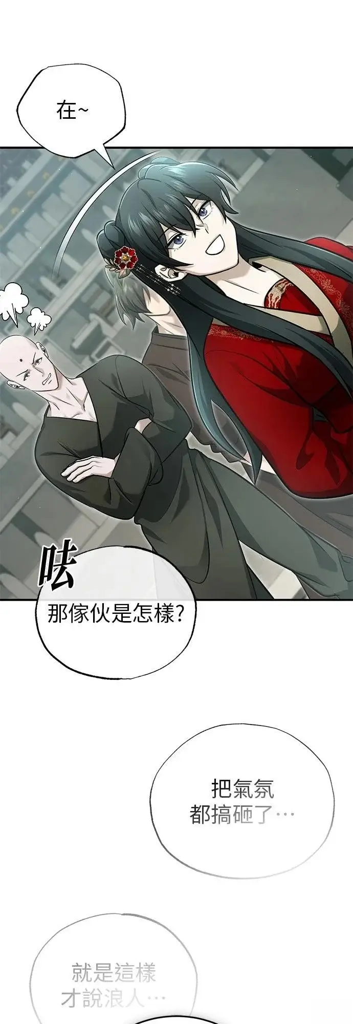 漫画《重生者的隐退生活》第72话第29张图