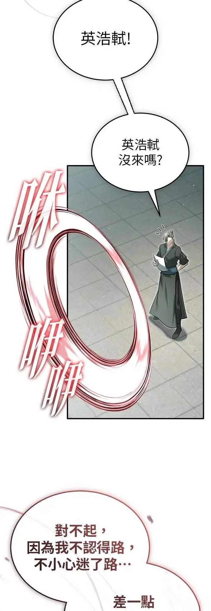漫画《重生者的隐退生活》第72话第30张图