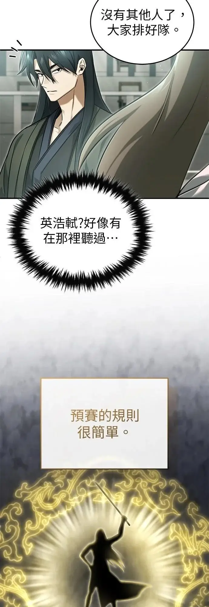 漫画《重生者的隐退生活》第72话第32张图