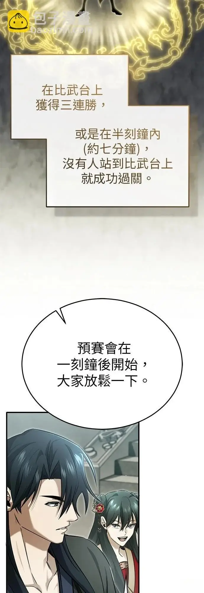 漫画《重生者的隐退生活》第72话第33张图