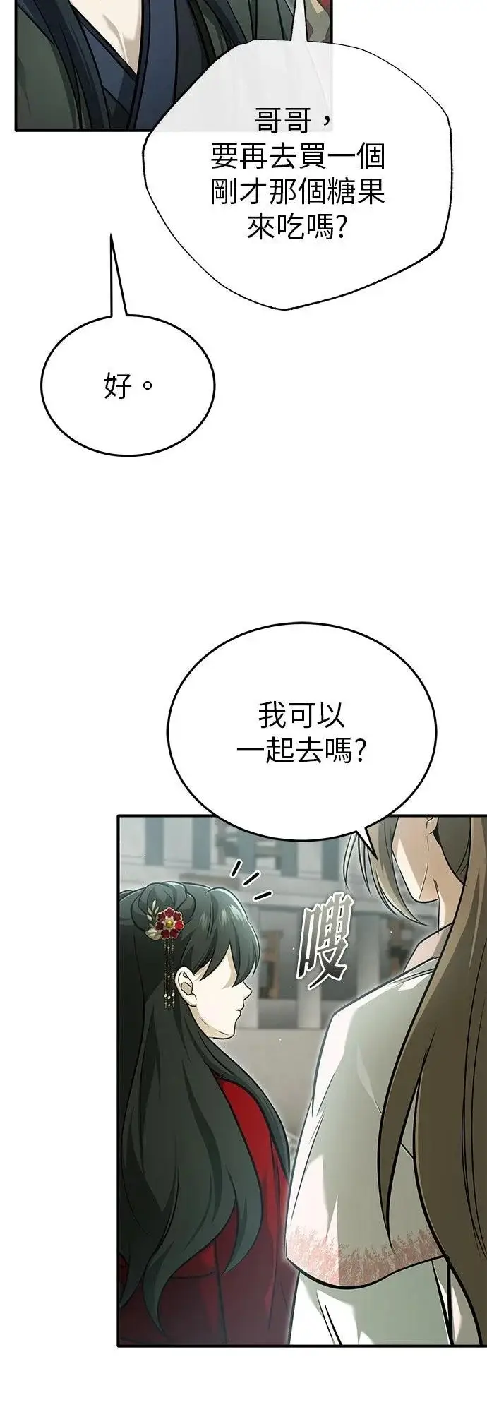 漫画《重生者的隐退生活》第72话第34张图