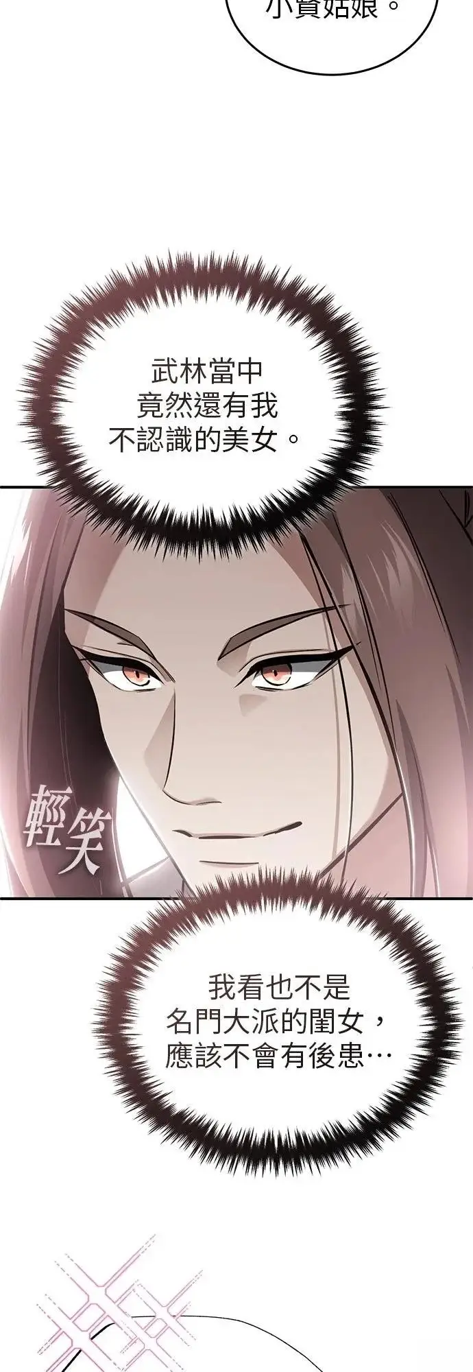 漫画《重生者的隐退生活》第72话第37张图