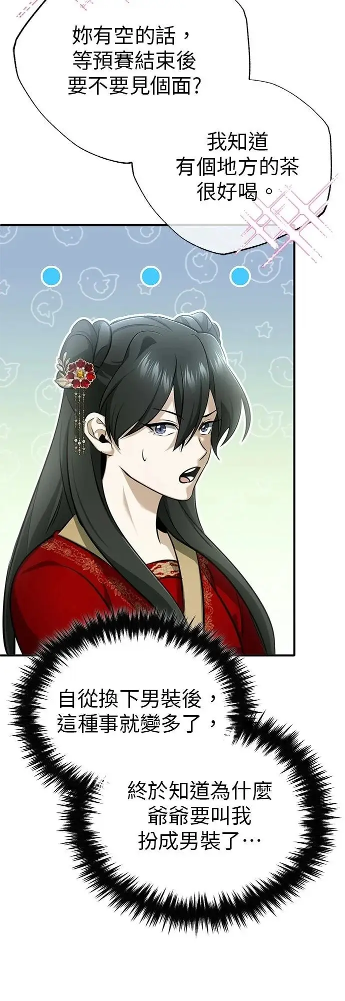 漫画《重生者的隐退生活》第72话第38张图