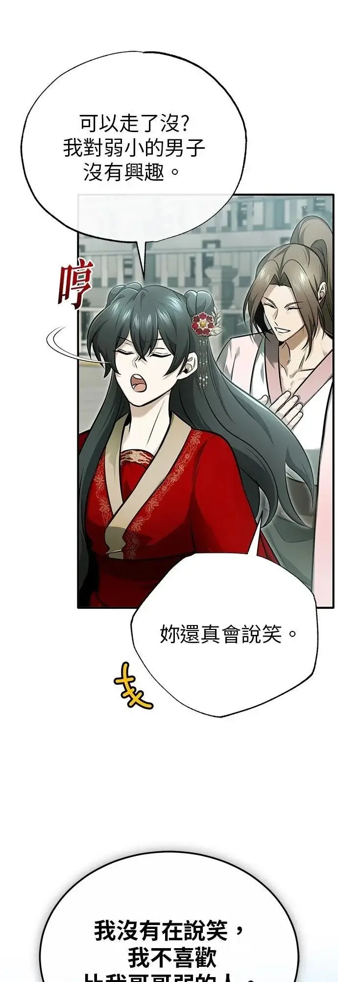 漫画《重生者的隐退生活》第72话第39张图
