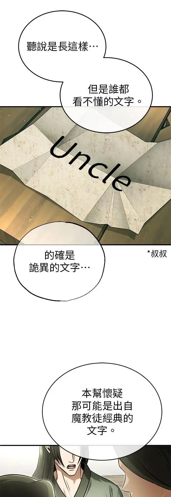 漫画《重生者的隐退生活》第72话第4张图