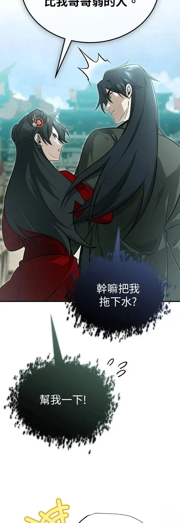 漫画《重生者的隐退生活》第72话第40张图