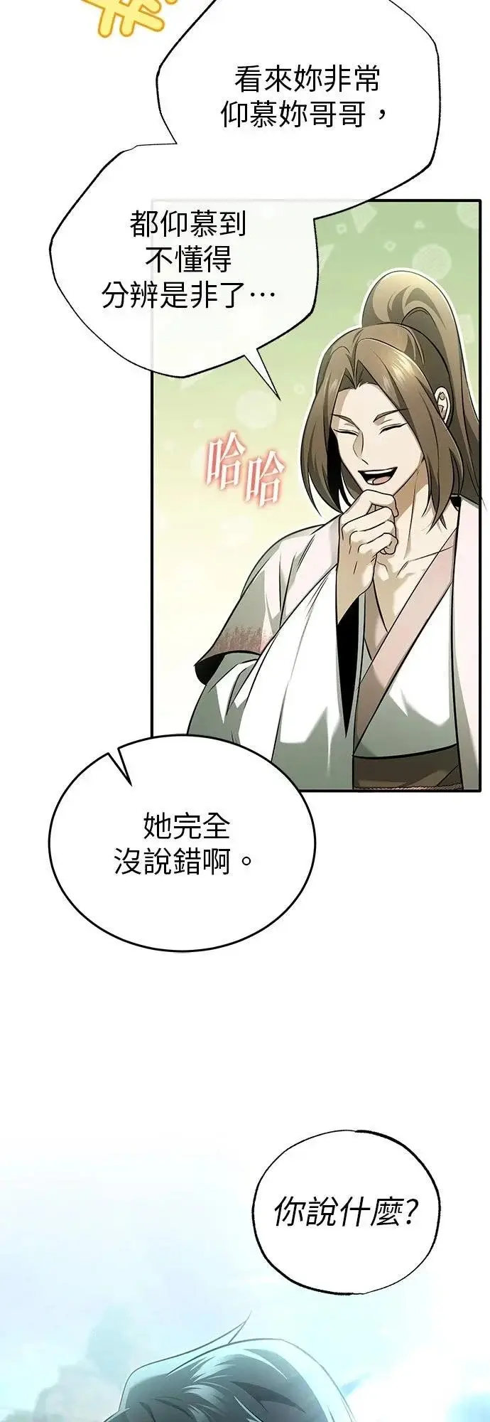 漫画《重生者的隐退生活》第72话第41张图