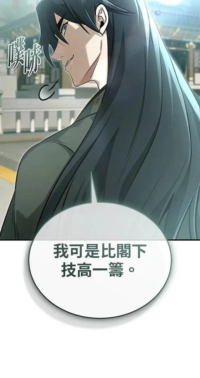漫画《重生者的隐退生活》第72话第42张图