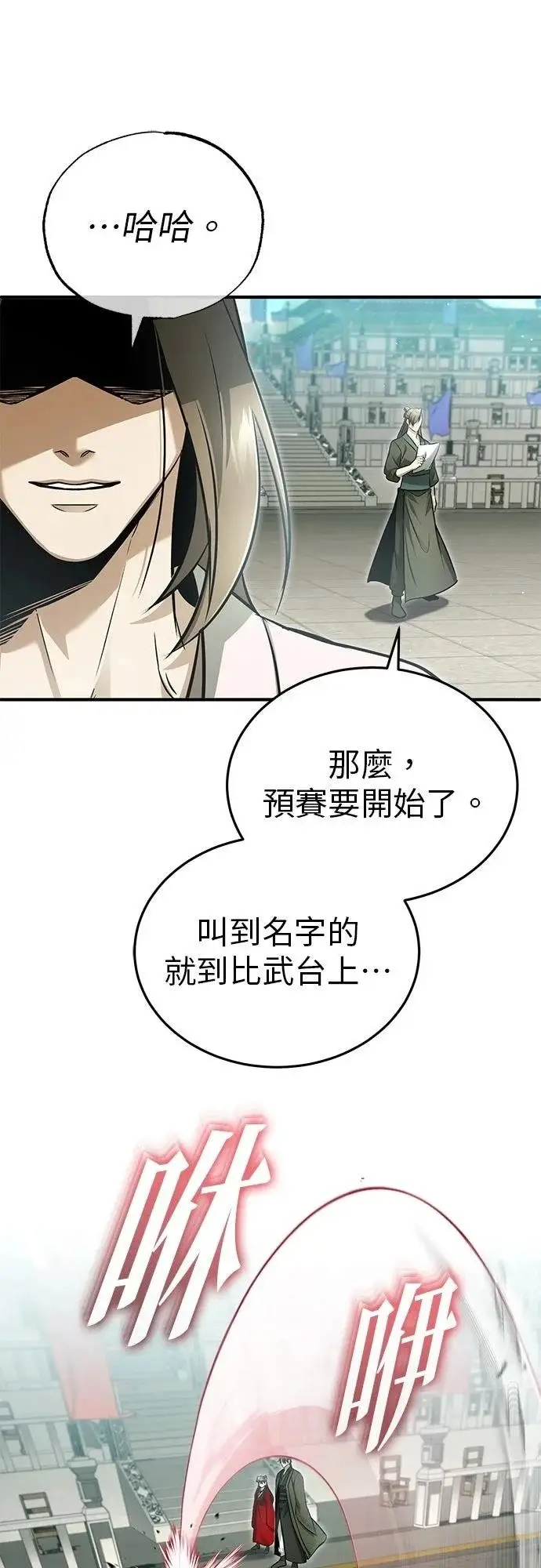 漫画《重生者的隐退生活》第72话第43张图