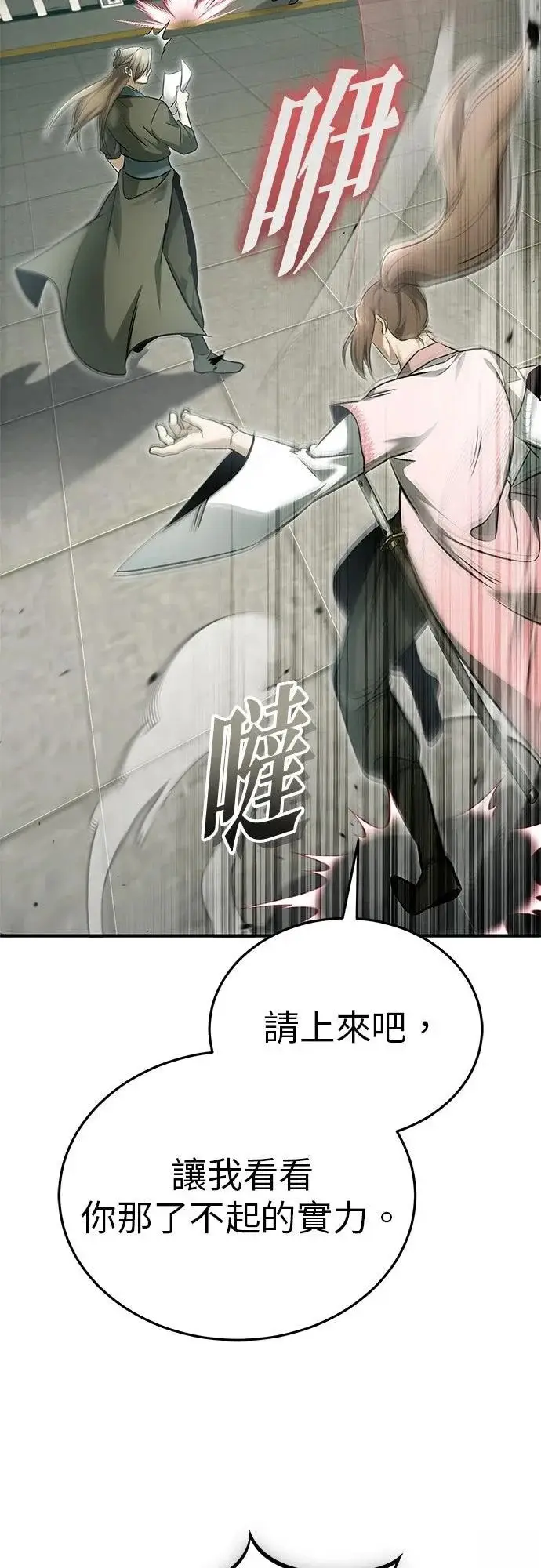 漫画《重生者的隐退生活》第72话第44张图