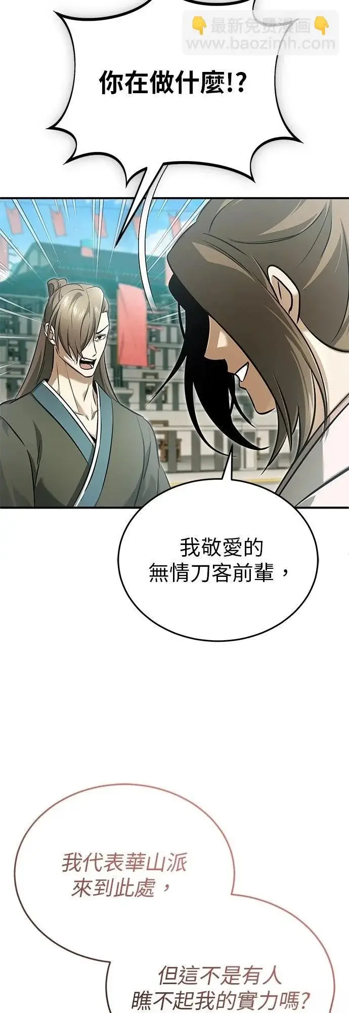 漫画《重生者的隐退生活》第72话第45张图