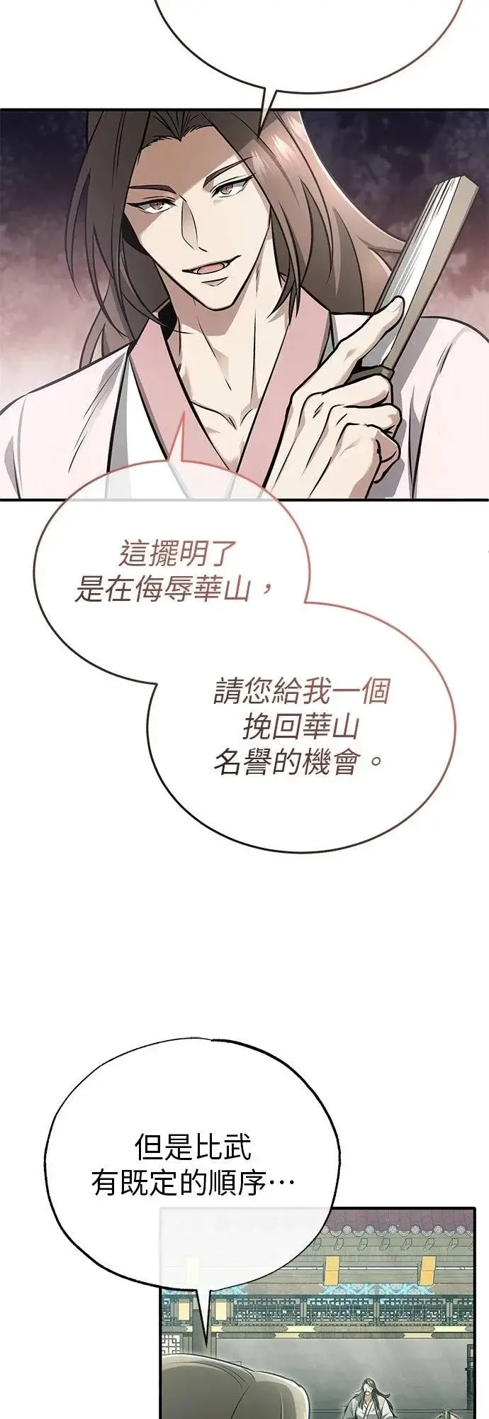 漫画《重生者的隐退生活》第72话第46张图