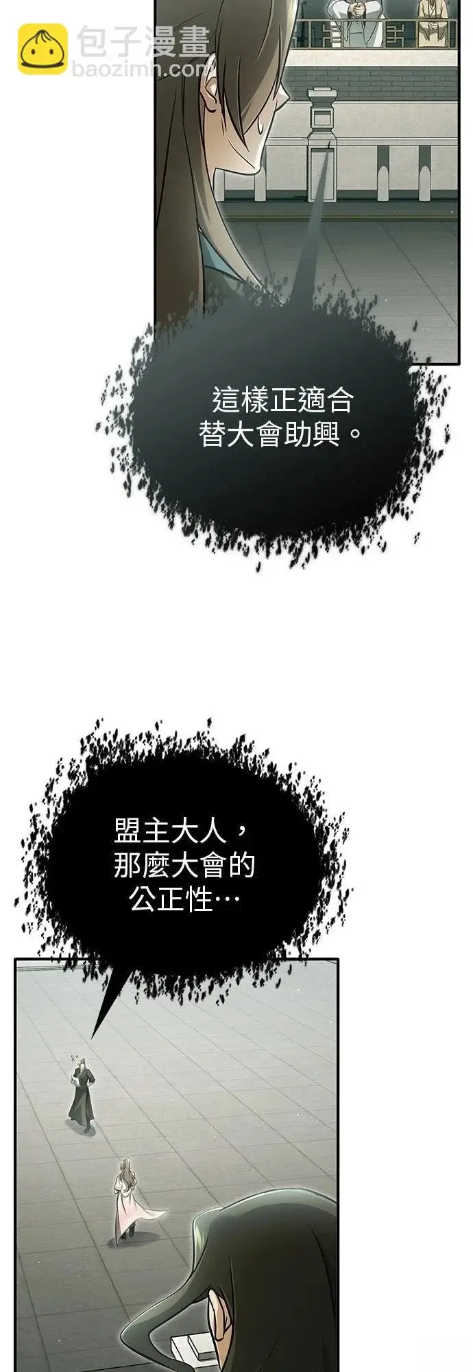 漫画《重生者的隐退生活》第72话第47张图