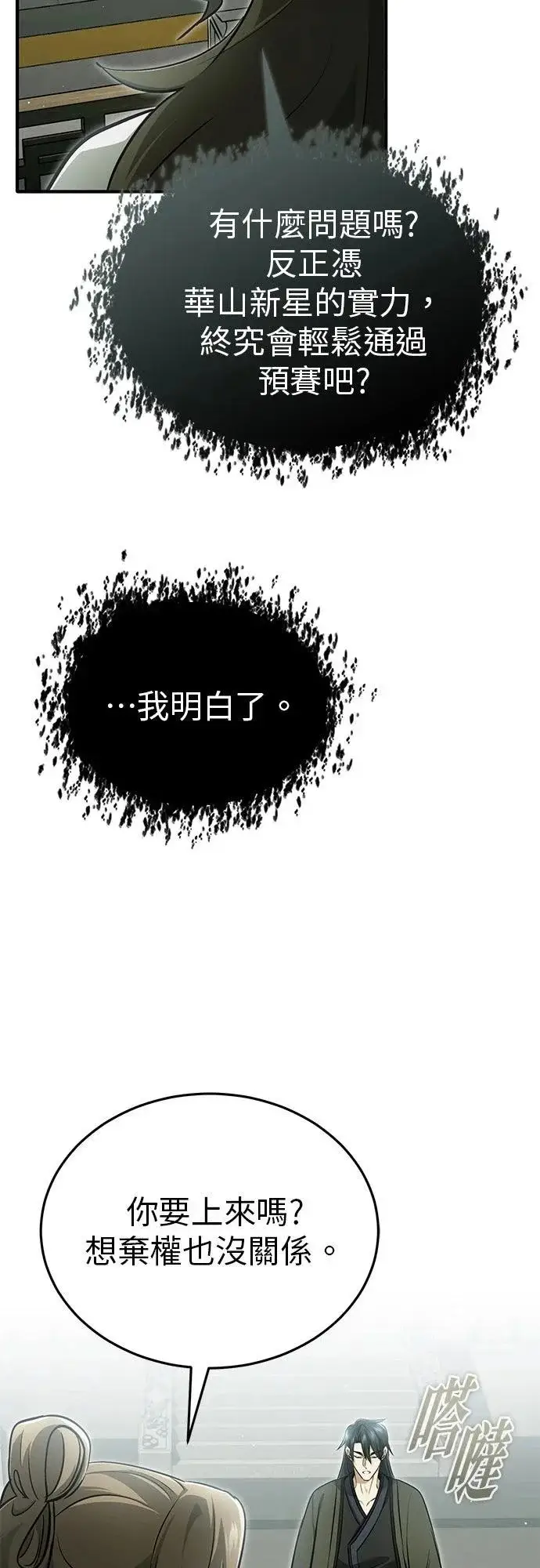 漫画《重生者的隐退生活》第72话第48张图