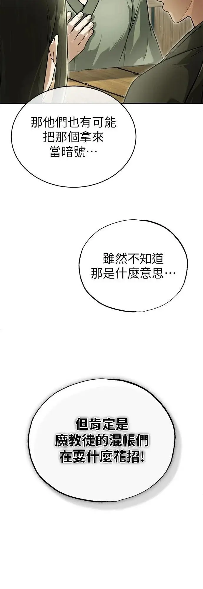 漫画《重生者的隐退生活》第72话第5张图