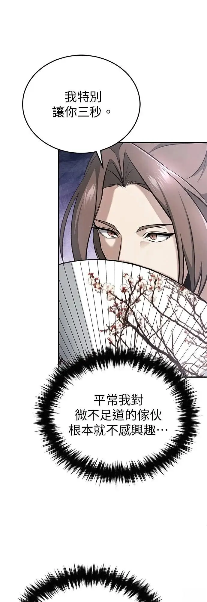 漫画《重生者的隐退生活》第72话第51张图