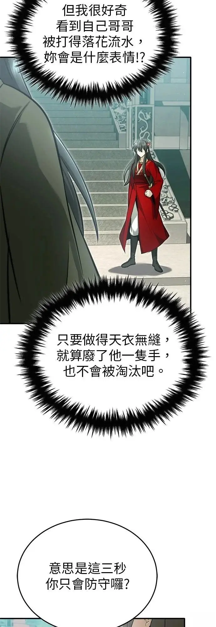 漫画《重生者的隐退生活》第72话第52张图