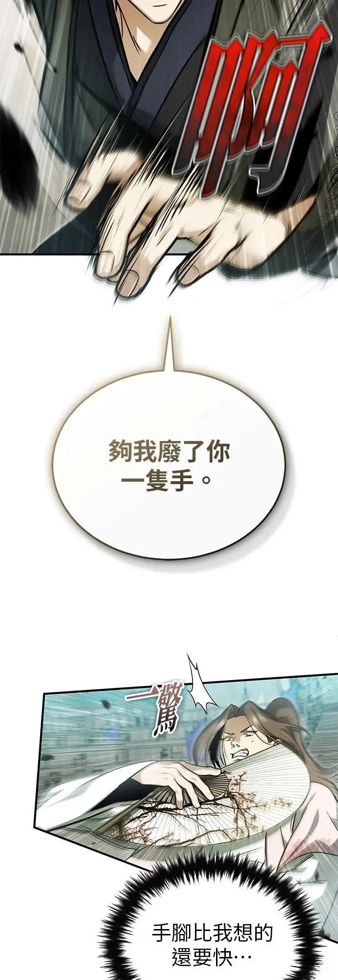 漫画《重生者的隐退生活》第72话第55张图
