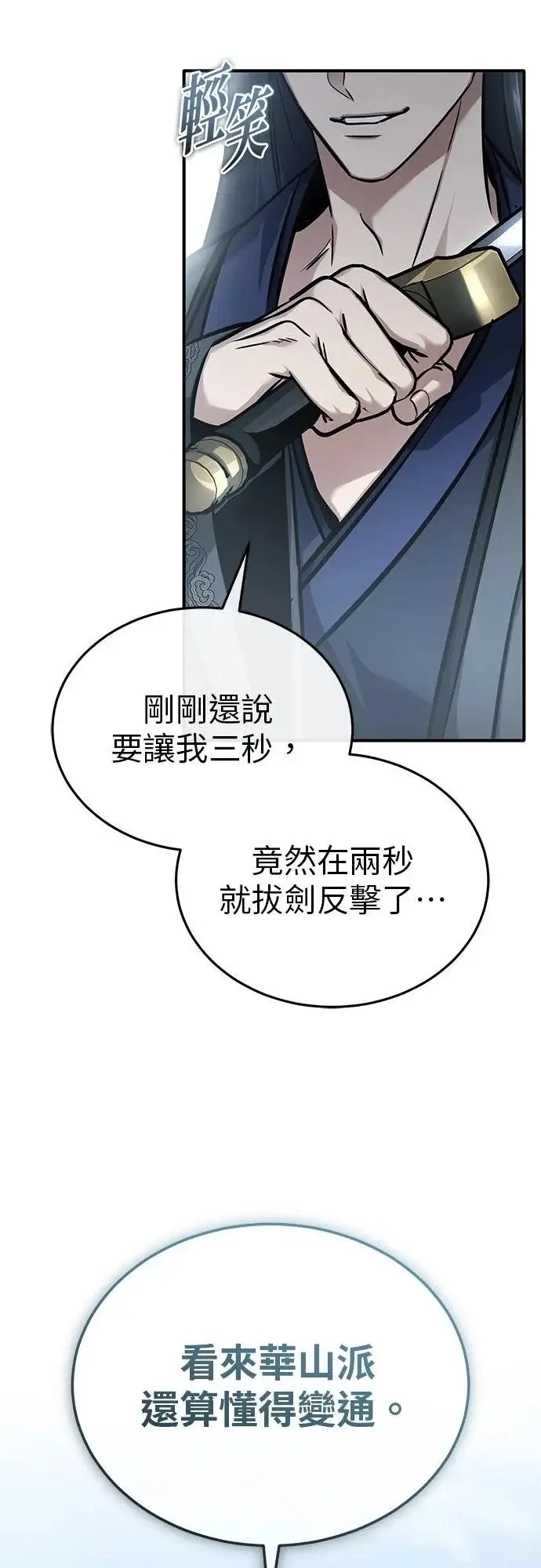 漫画《重生者的隐退生活》第72话第63张图