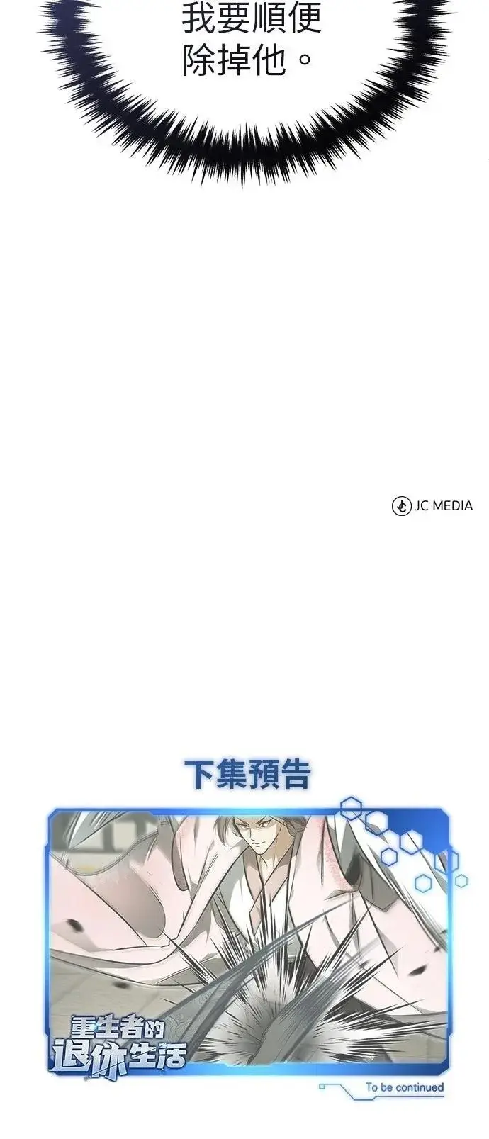 漫画《重生者的隐退生活》第72话第67张图