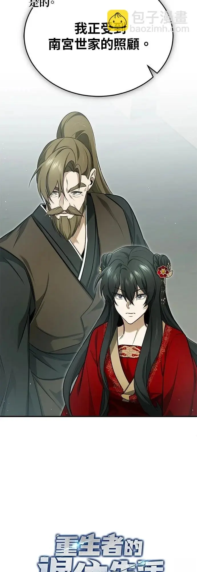 漫画《重生者的隐退生活》第71话第10张图