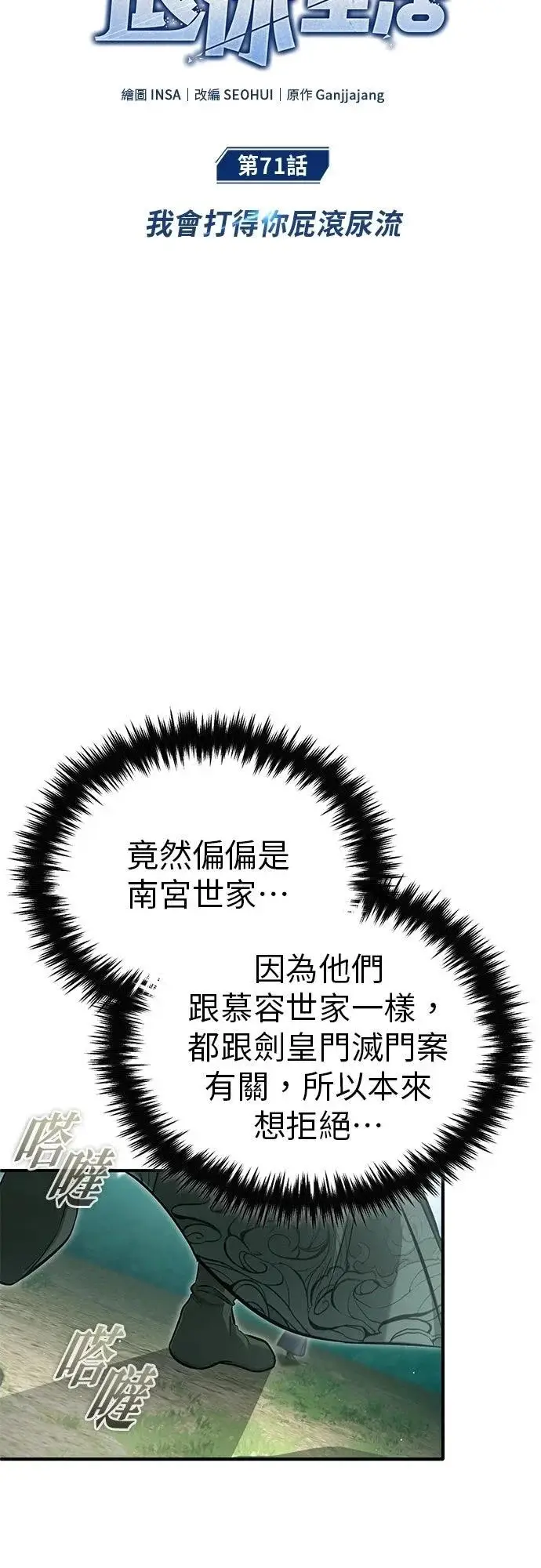漫画《重生者的隐退生活》第71话第11张图
