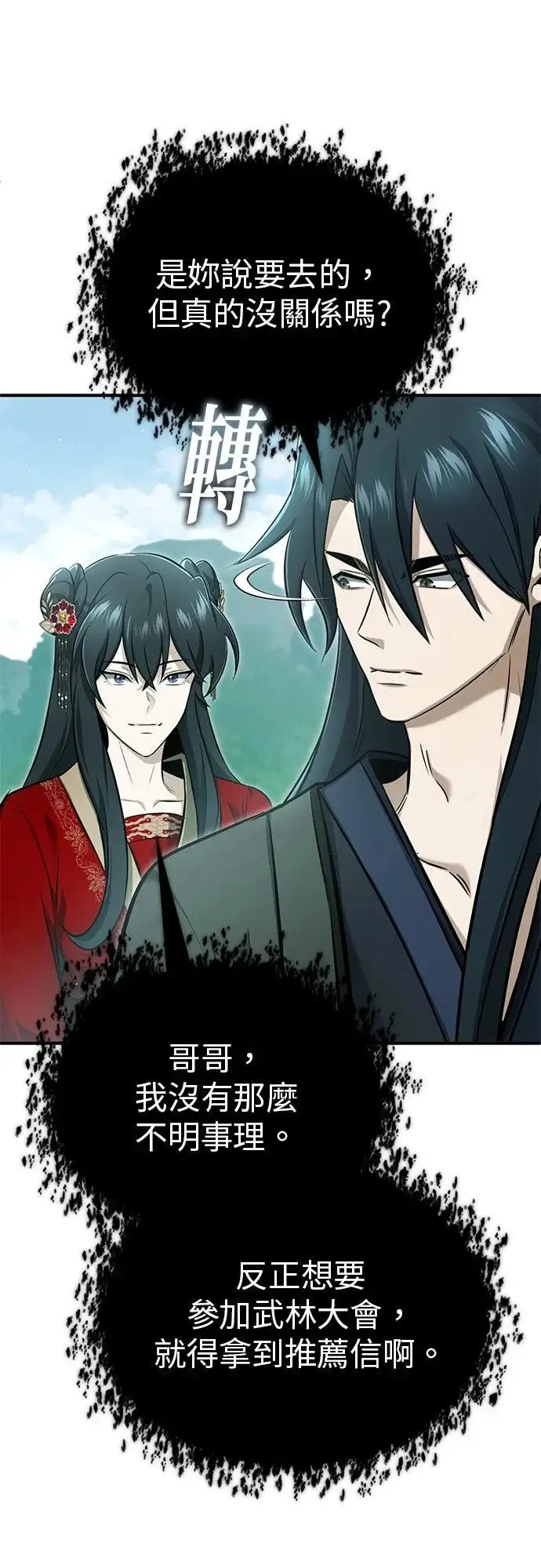 漫画《重生者的隐退生活》第71话第12张图