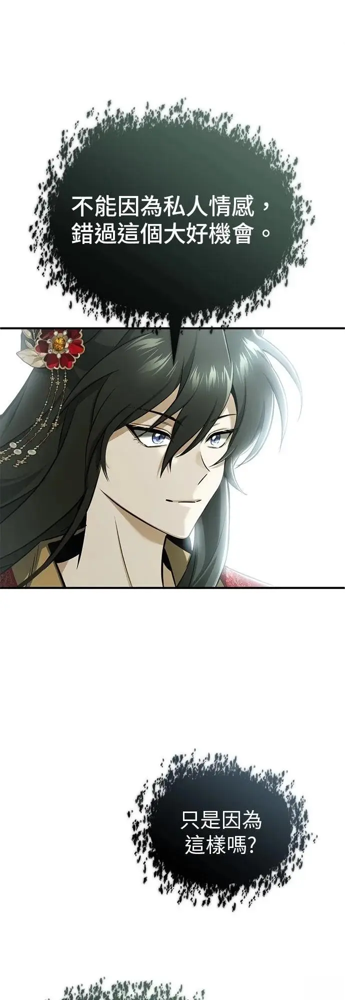 漫画《重生者的隐退生活》第71话第13张图