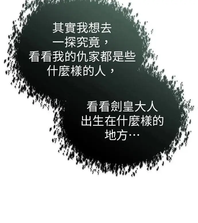 漫画《重生者的隐退生活》第71话第14张图