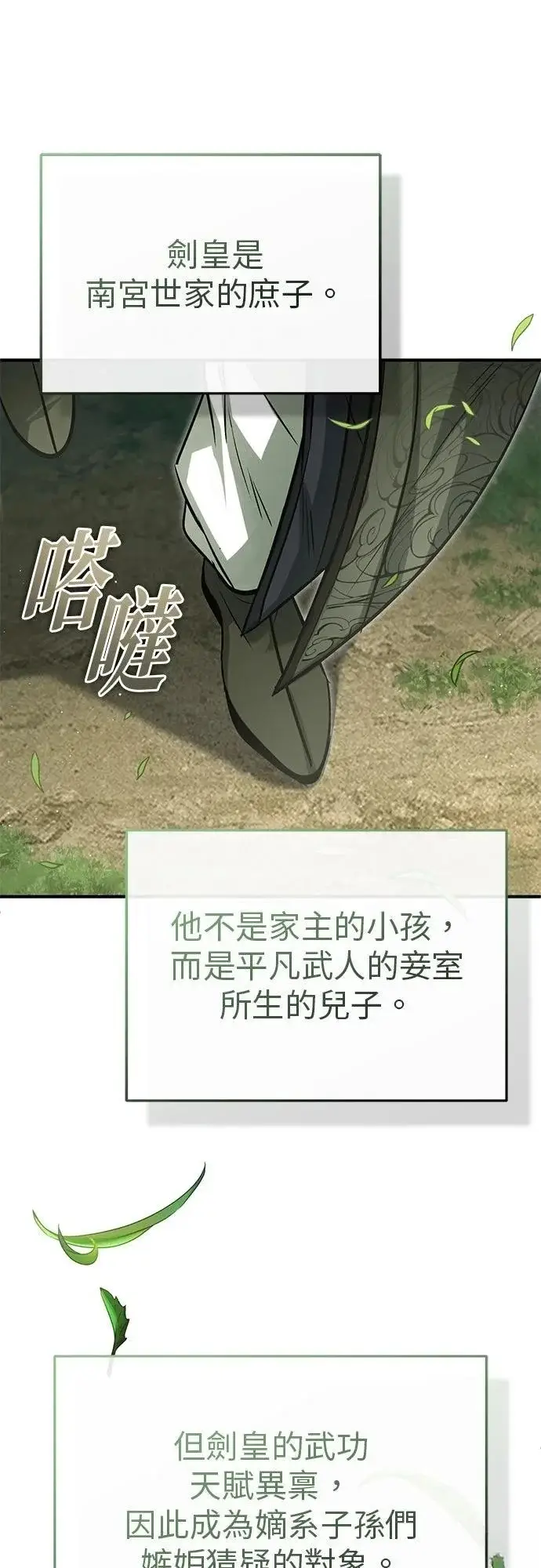 漫画《重生者的隐退生活》第71话第15张图