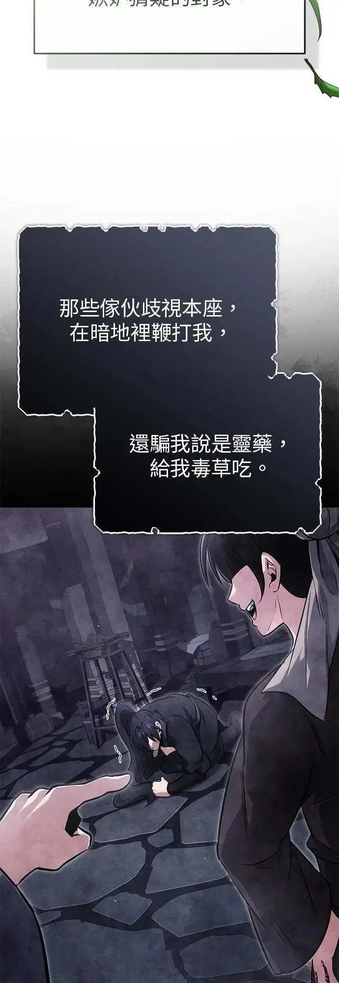 漫画《重生者的隐退生活》第71话第16张图