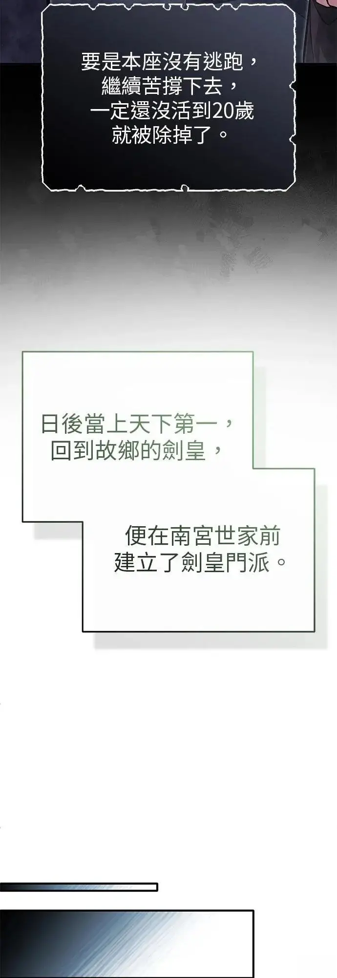 漫画《重生者的隐退生活》第71话第17张图