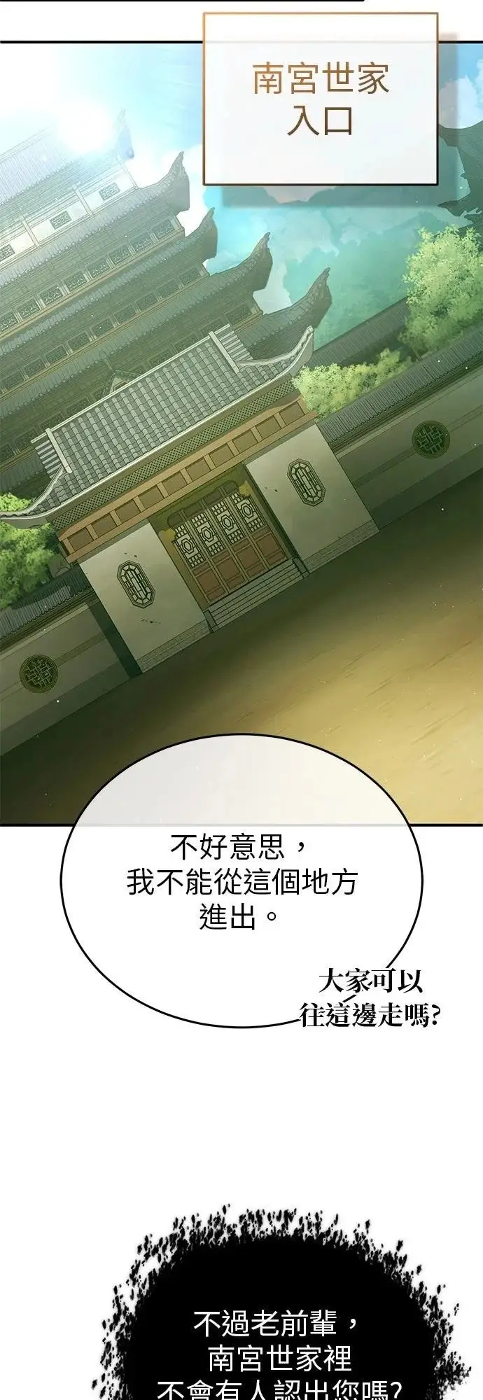 漫画《重生者的隐退生活》第71话第18张图