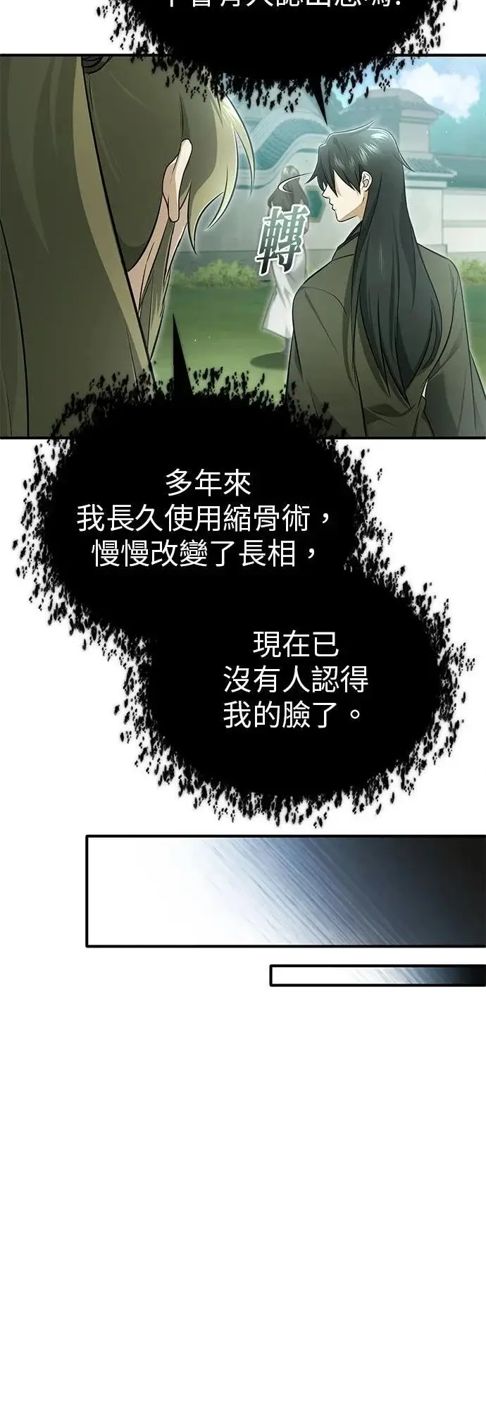 漫画《重生者的隐退生活》第71话第19张图