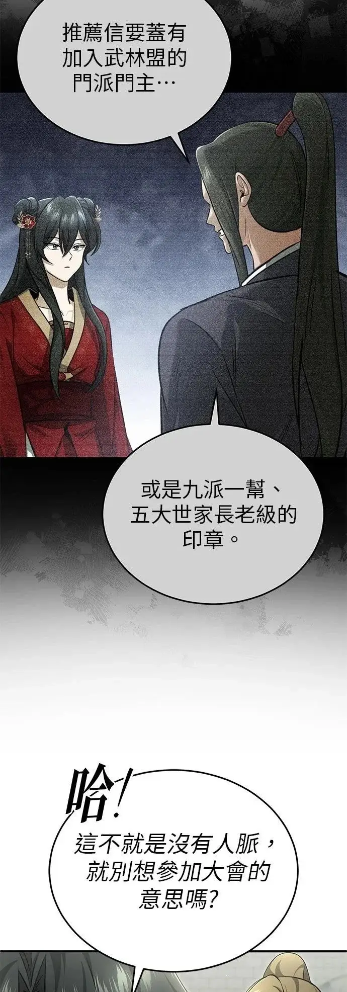 漫画《重生者的隐退生活》第71话第2张图