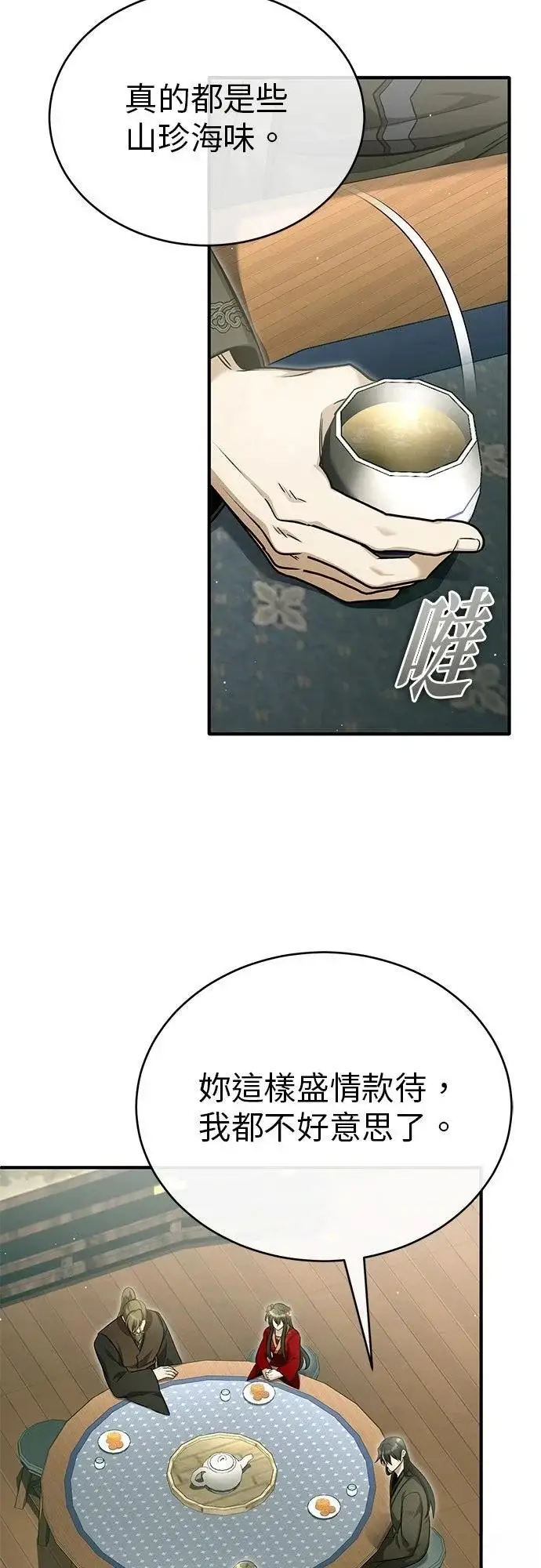 漫画《重生者的隐退生活》第71话第20张图