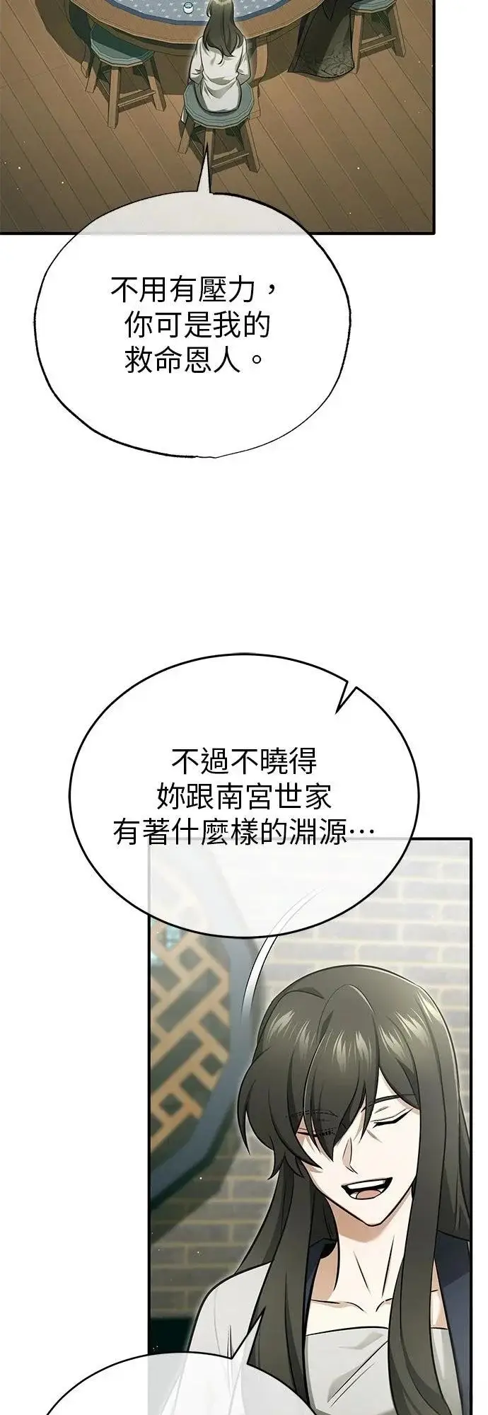 漫画《重生者的隐退生活》第71话第21张图