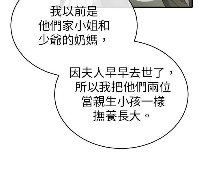 漫画《重生者的隐退生活》第71话第22张图
