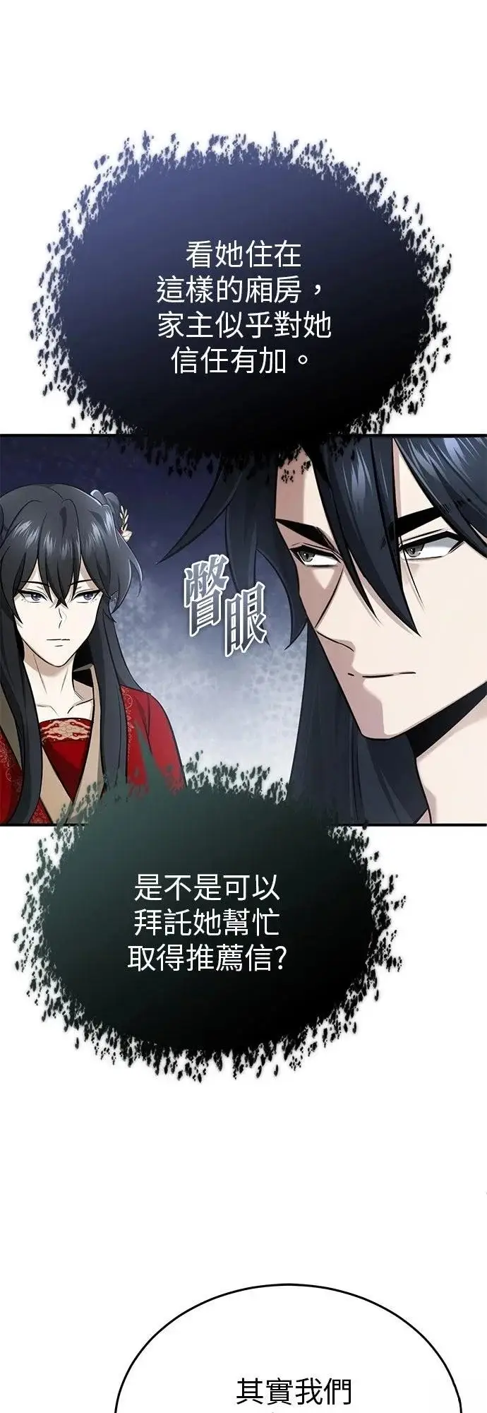 漫画《重生者的隐退生活》第71话第23张图