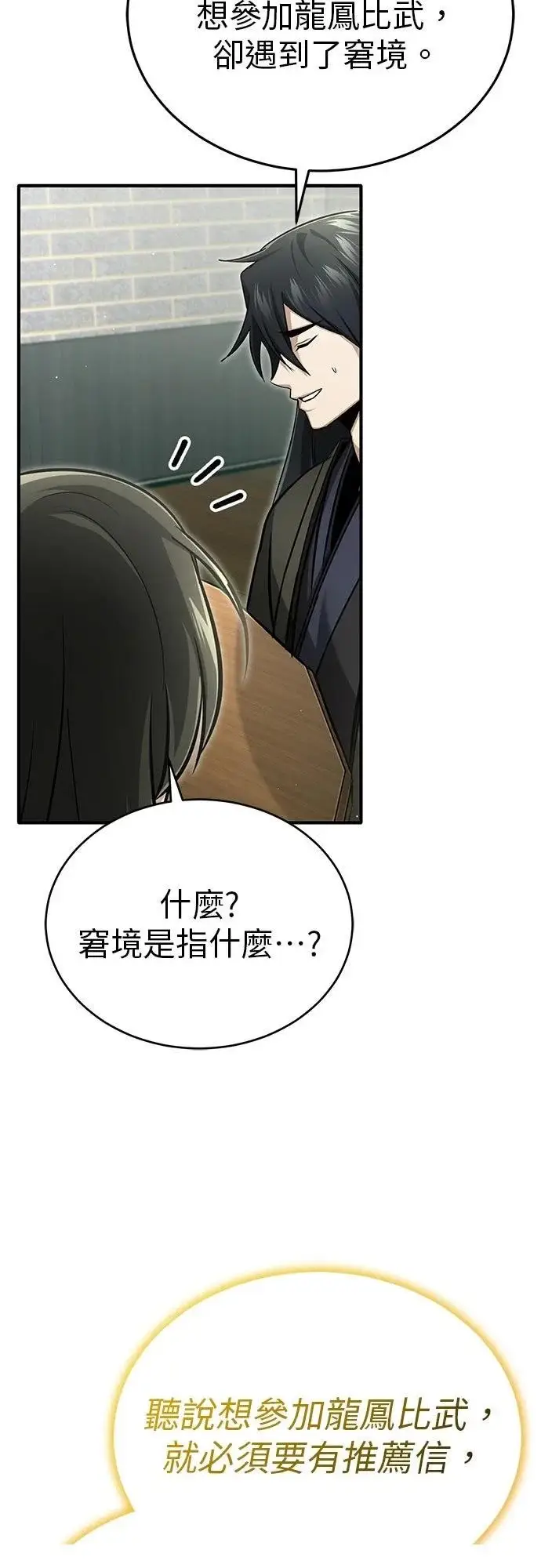 漫画《重生者的隐退生活》第71话第24张图
