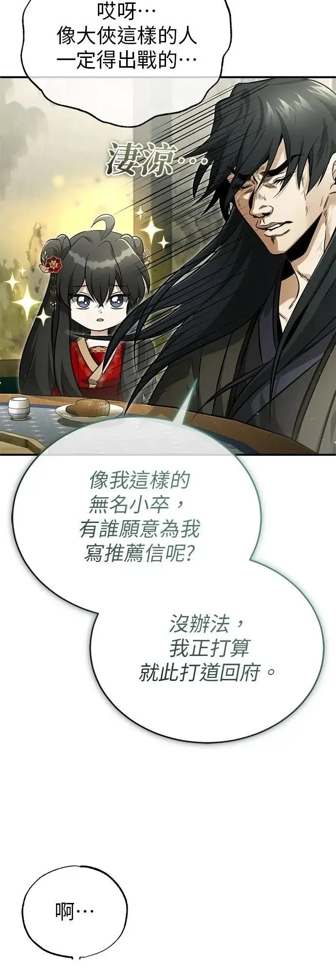 漫画《重生者的隐退生活》第71话第26张图