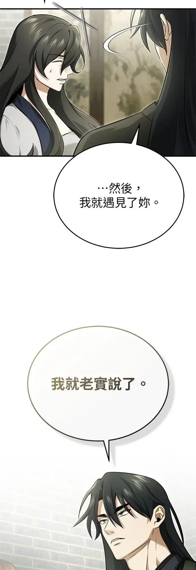 漫画《重生者的隐退生活》第71话第27张图