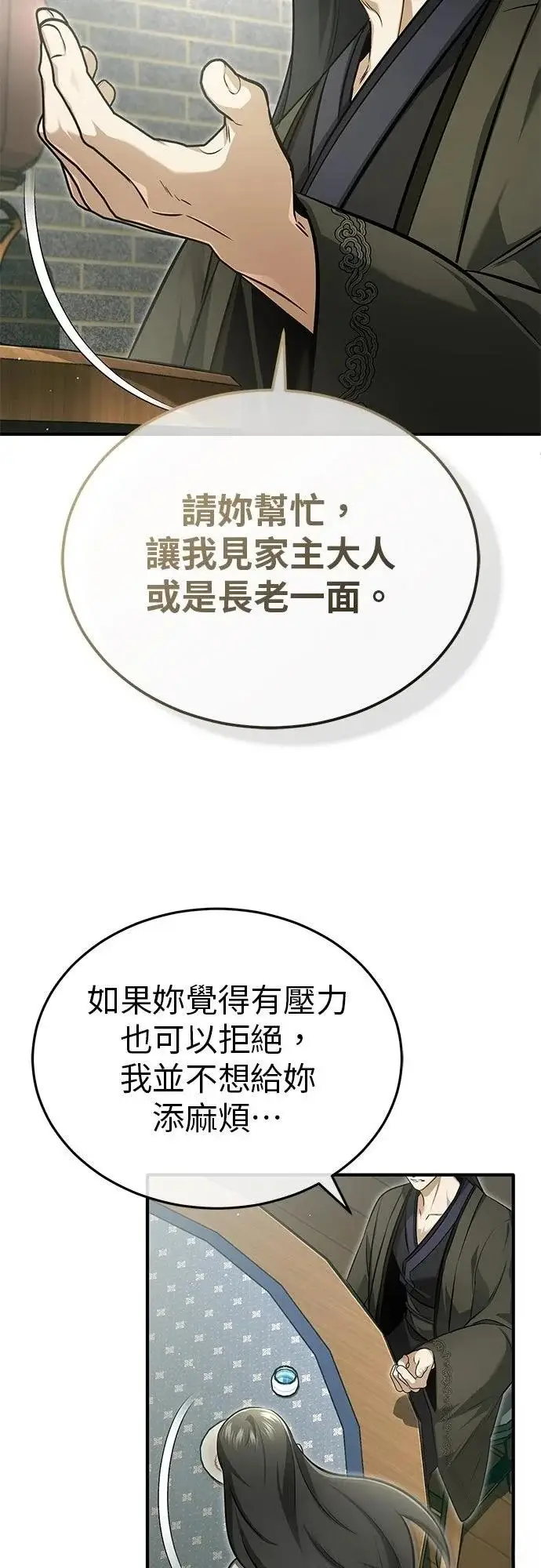 漫画《重生者的隐退生活》第71话第28张图
