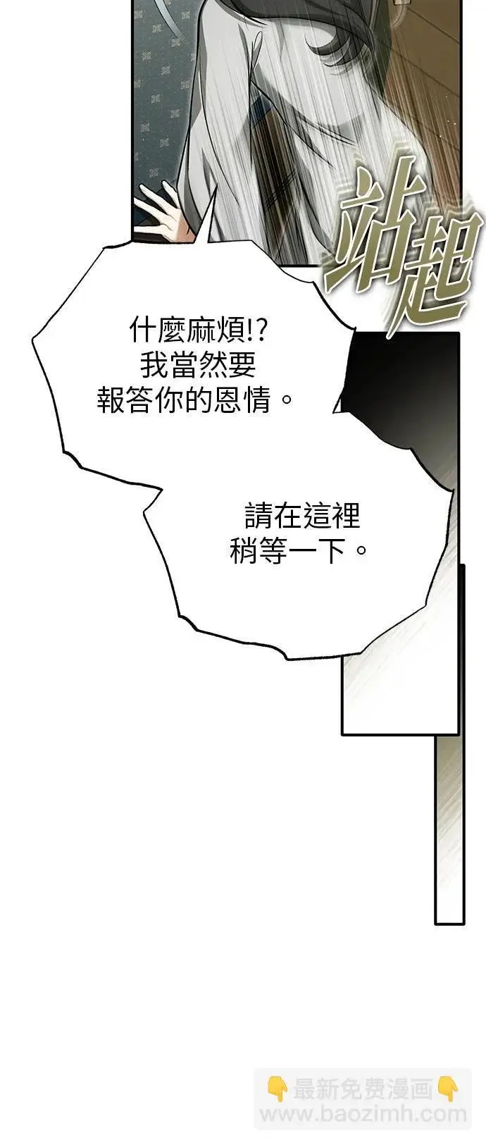 漫画《重生者的隐退生活》第71话第29张图