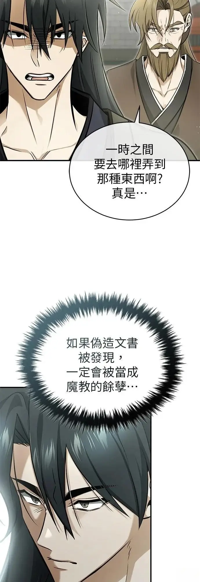漫画《重生者的隐退生活》第71话第3张图