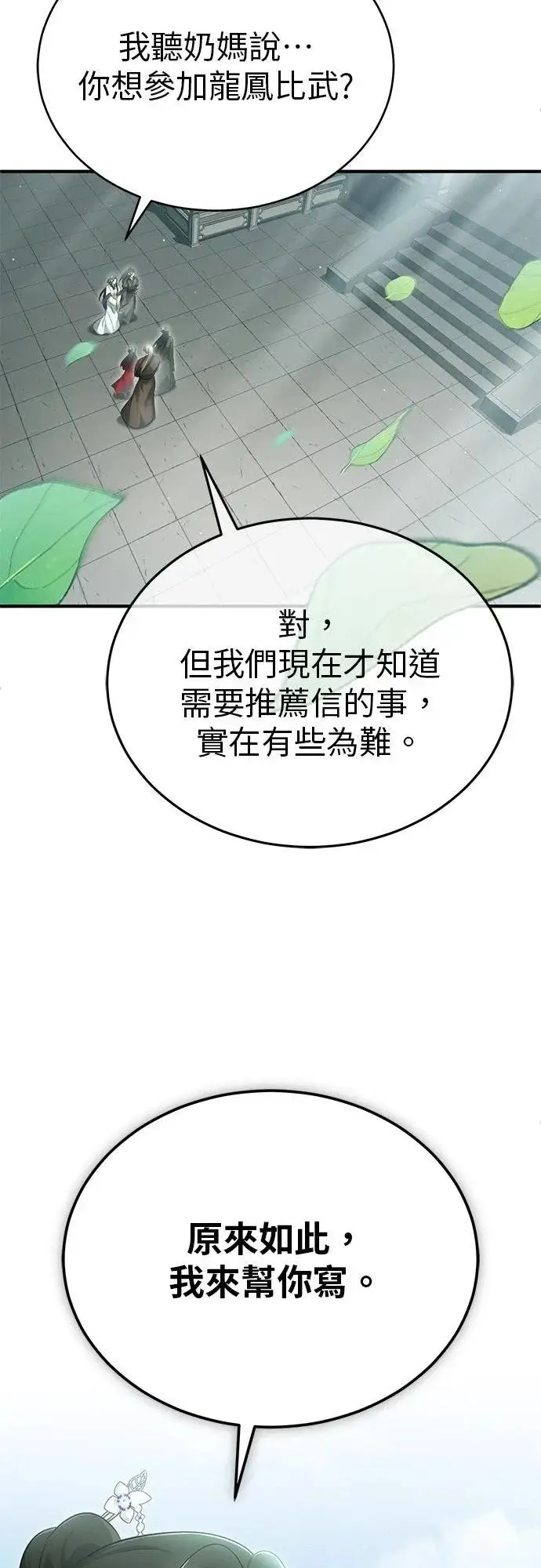 漫画《重生者的隐退生活》第71话第33张图
