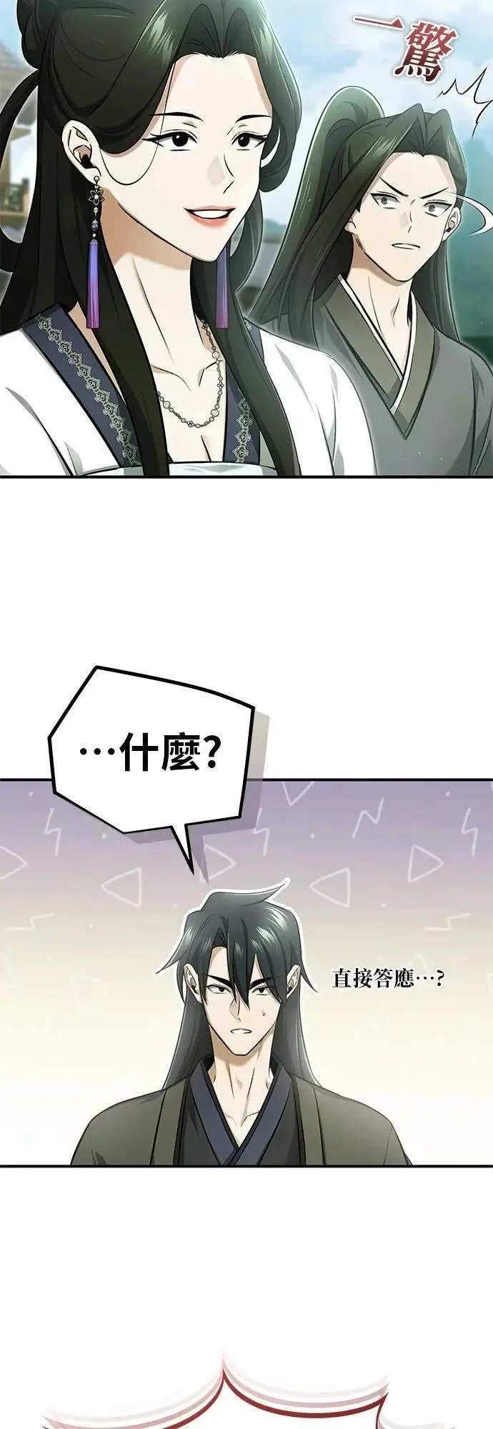 漫画《重生者的隐退生活》第71话第34张图