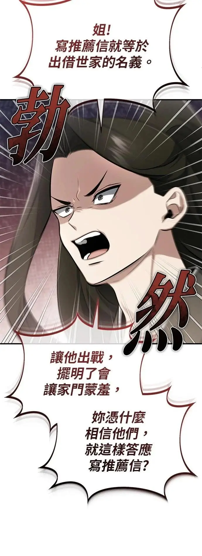 漫画《重生者的隐退生活》第71话第35张图